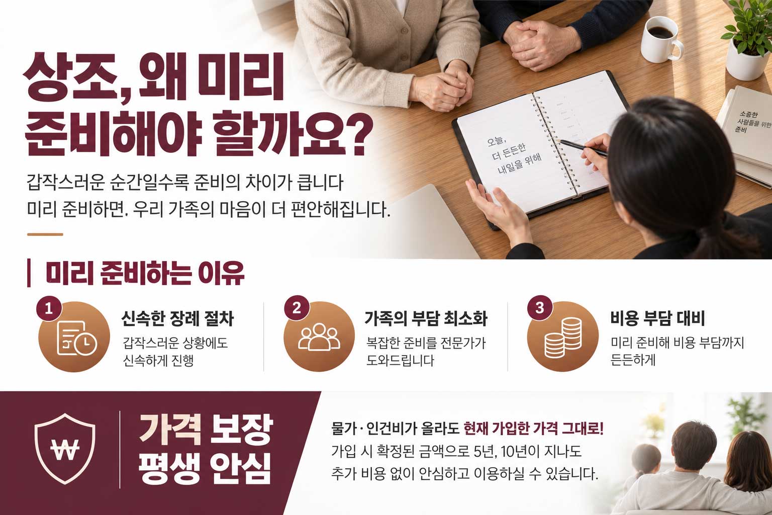 상조, 왜 미리 준비해야 할까요?
