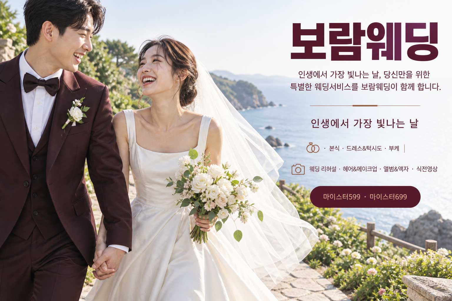 보람웨딩 · 인생에서 가장 빛나는 날